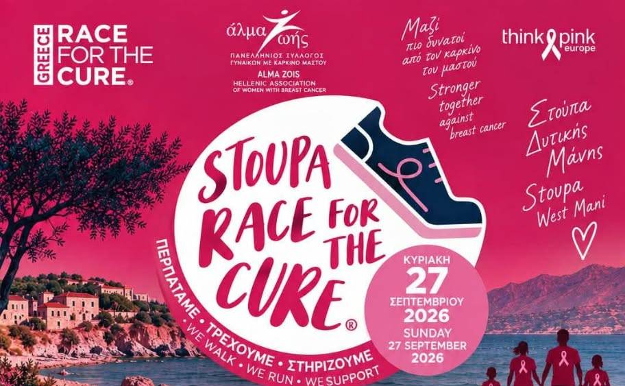 «Stoupa Race for the Cure» για τον καρκίνο του μαστού