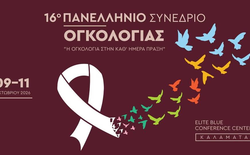 16ο Πανελλήνιο Συνέδριο-Η Ογκολογία στην καθ’ ημέρα πράξη