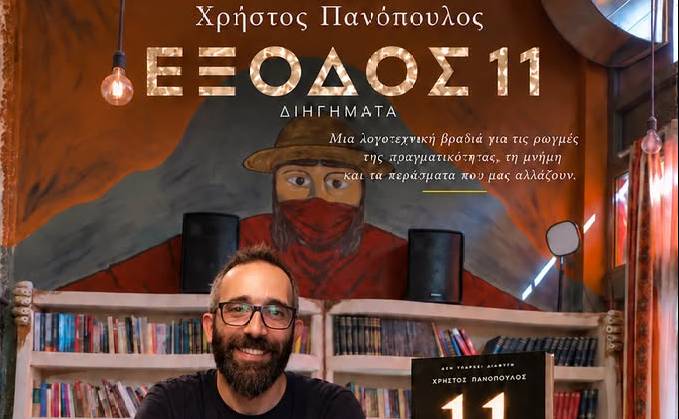 Heterotopia Project-Έξοδος 11