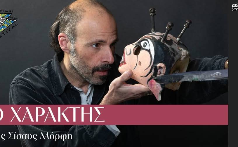 Κέντρο Δημιουργικού Ντοκιμαντέρ-Ο Χαράκτης