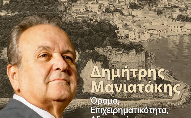 Παρουσίαση βιβλίου-ΔΗΜΗΤΡΗΣ ΜΑΝΙΑΤΑΚΗΣ/ΟΡΑΜΑ, ΕΠΙΧΕΙΡΗΜΑΤΙΚΟΤΗΤΑ, ΑΞΙΟΚΡΑΤΙΑ