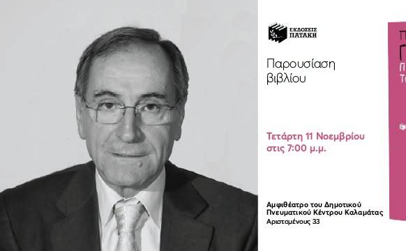 Book presentation: PANOS SOBOLOS-FEMICIDES THAT SHAKEN THE PANHELLENIC