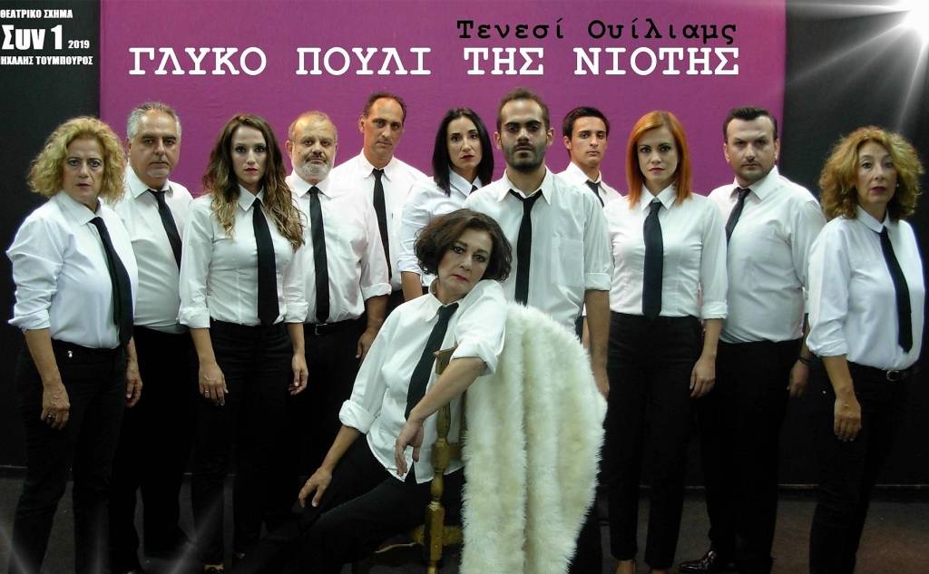 “Γλυκό πουλί της Νιότης” του Τένεσι Ουίλιαμς