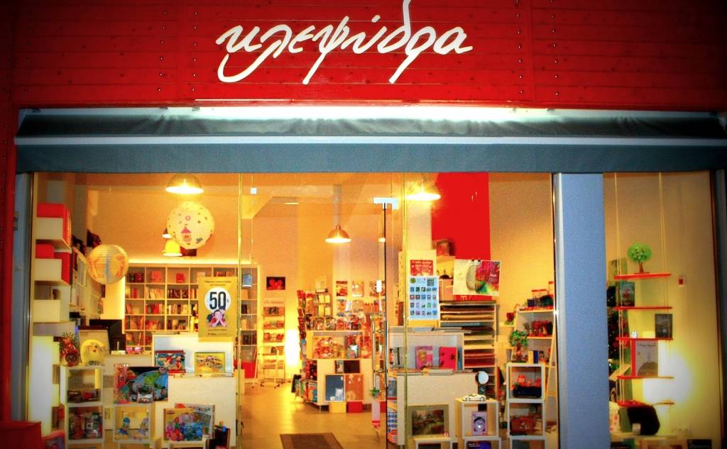 "Klepsydra" Bookshop - Pylos