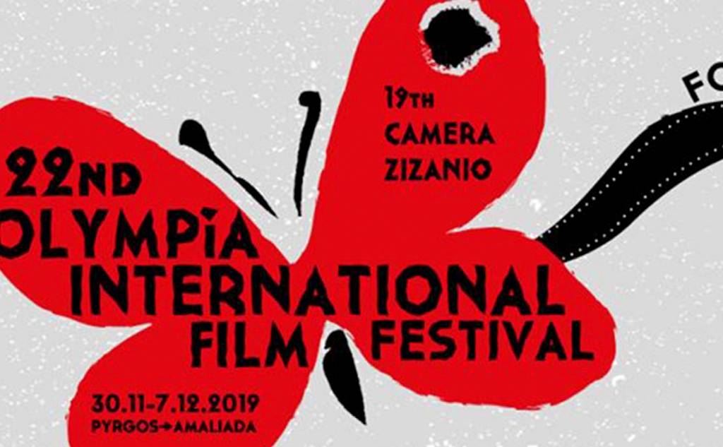 Προβολές του 22ου Φεστιβάλ Κινηματογράφου Ολυμπίας στην Καλαμάτα