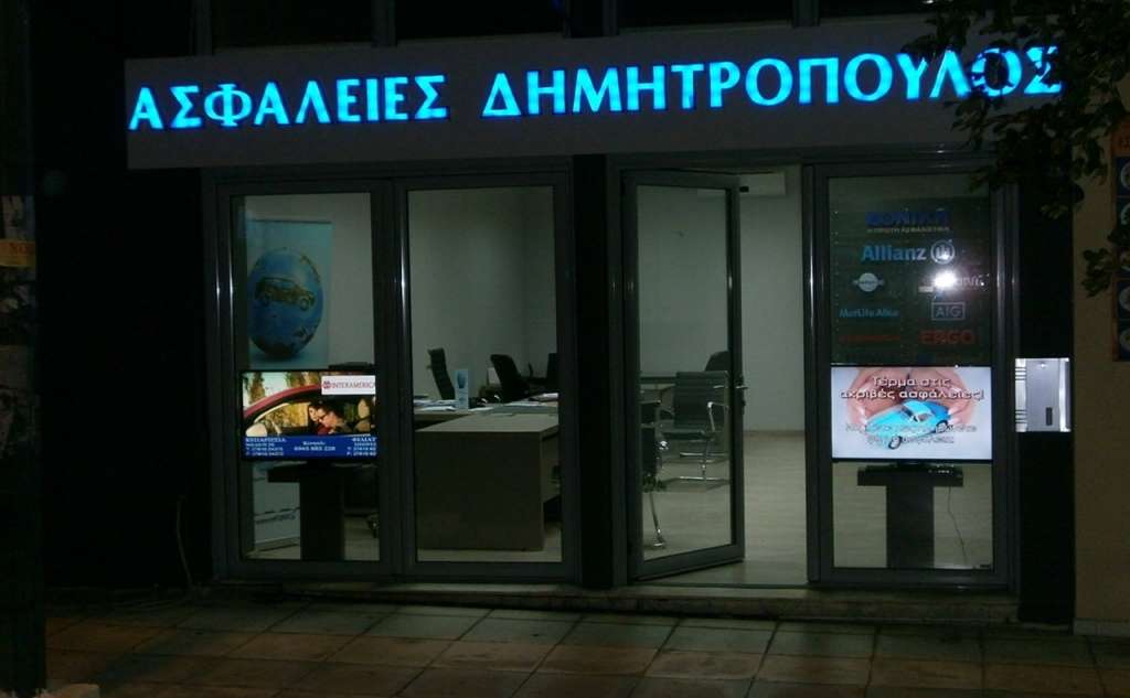 Ασφάλειες Δημητρόπουλος - Φιλιατρά
