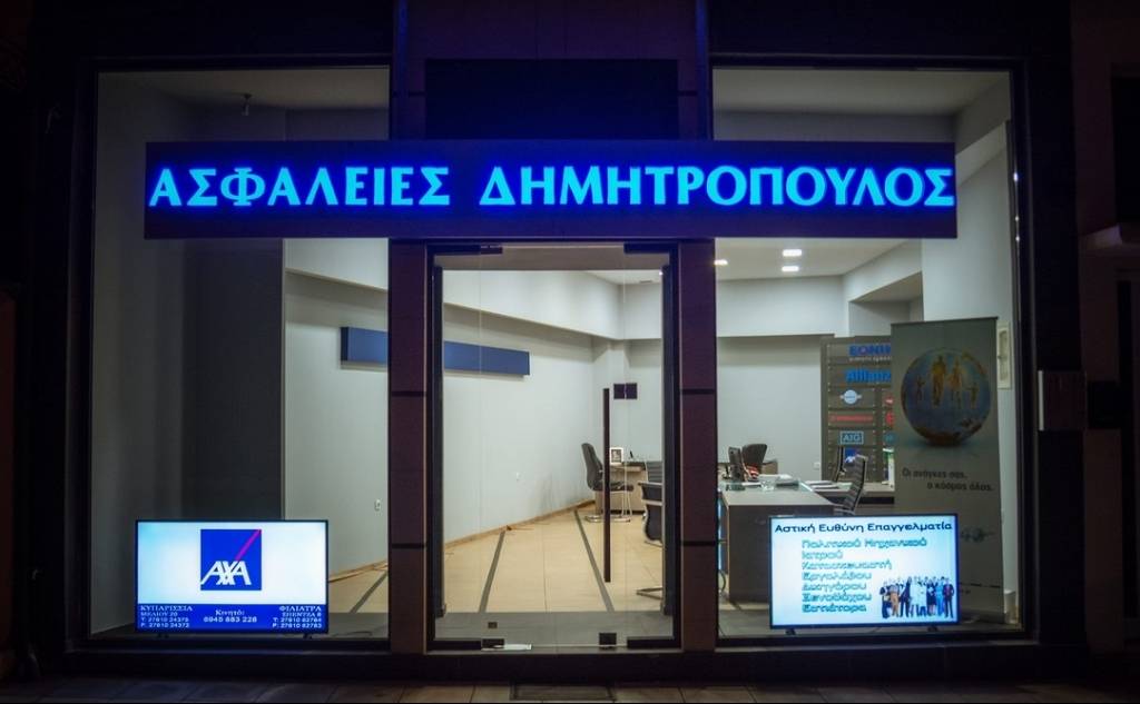 Ασφάλειες Δημητρόπουλος - Γαργαλιάνοι