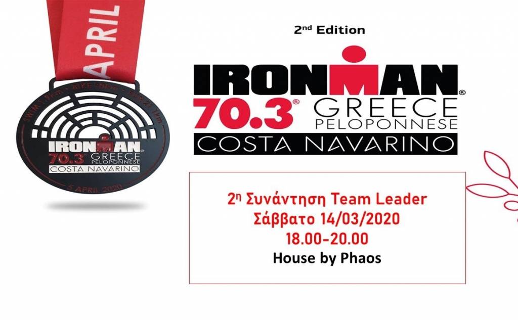 2η Συνάντηση Team Leader Εθελοντών IM 70.3,Greece-Costa Navarino