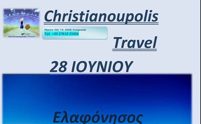 Ημερήσια Εκδρομή στην εξωτική Ελαφόνησο - Christianoupolis Travel