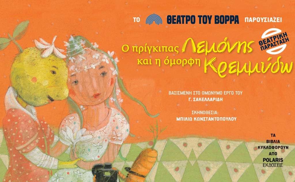 O πρίγκιπας Λεμόνης έρχεται στην Καλαμάτα