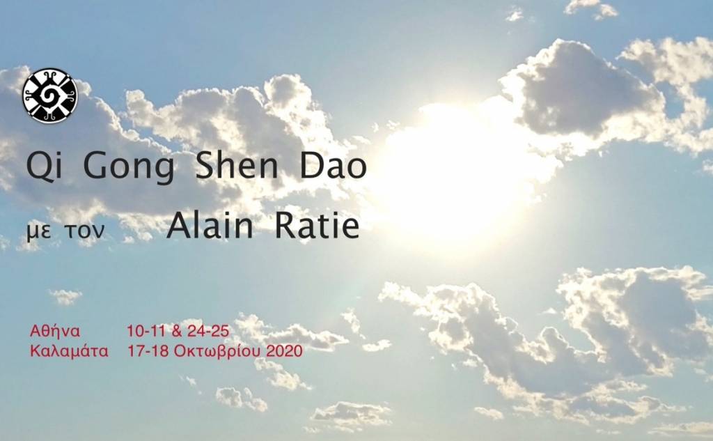 Διήμερο εργαστήριο Qi Gong Shen dao με τον Alain Ratie