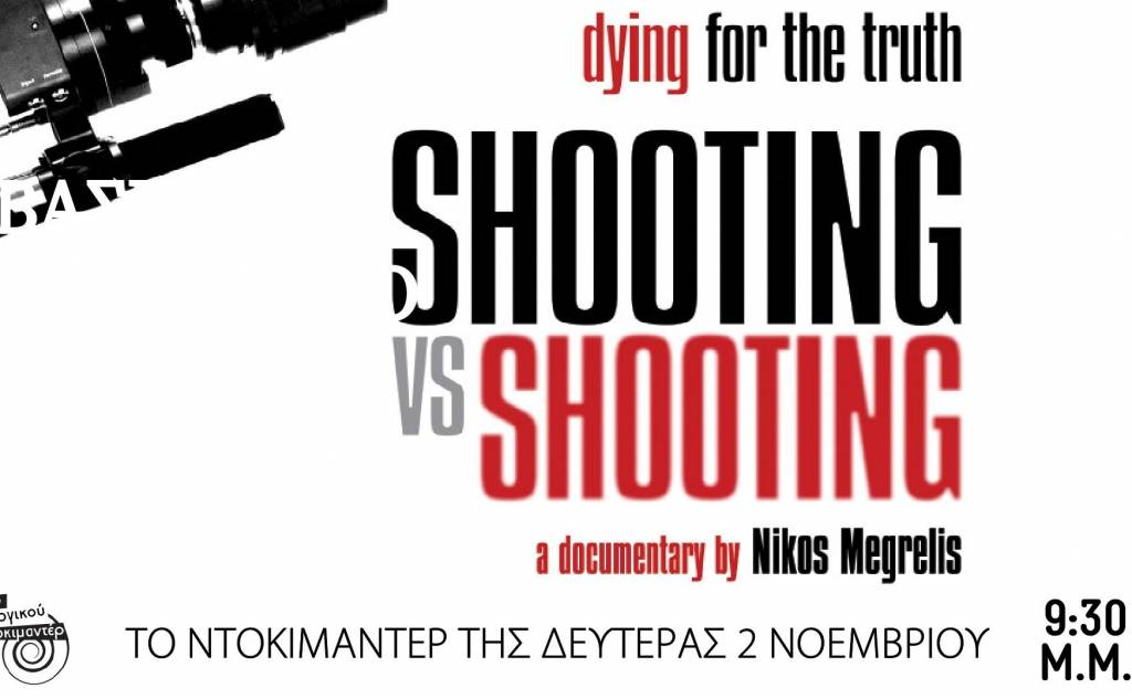 Το ντοκιμαντέρ της Δευτέρας : "Πεθαίνοντας για την Αλήθεια"