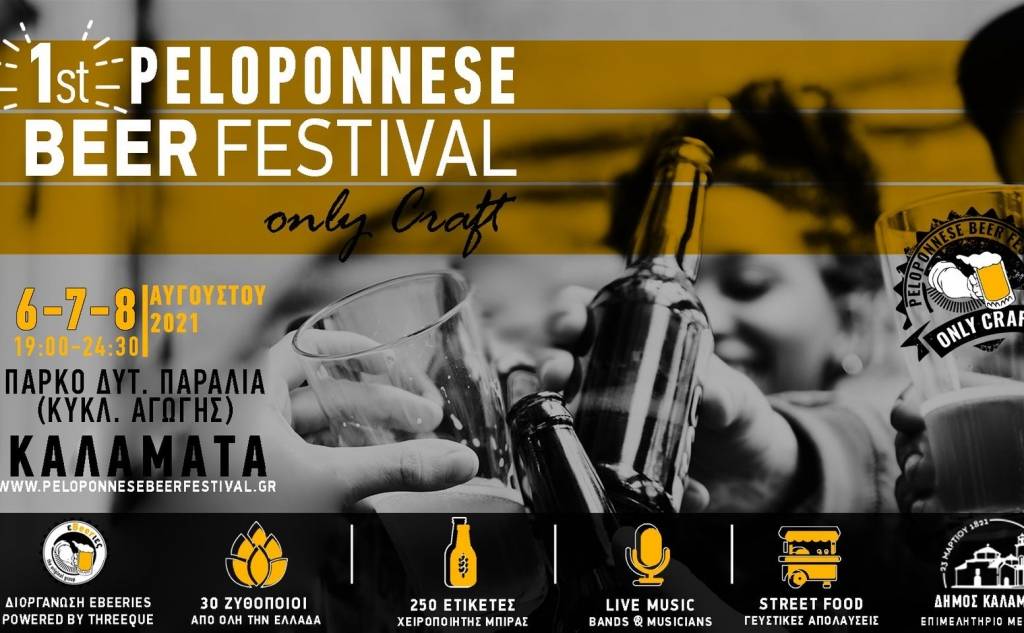 1st Peloponnese Beer Festival