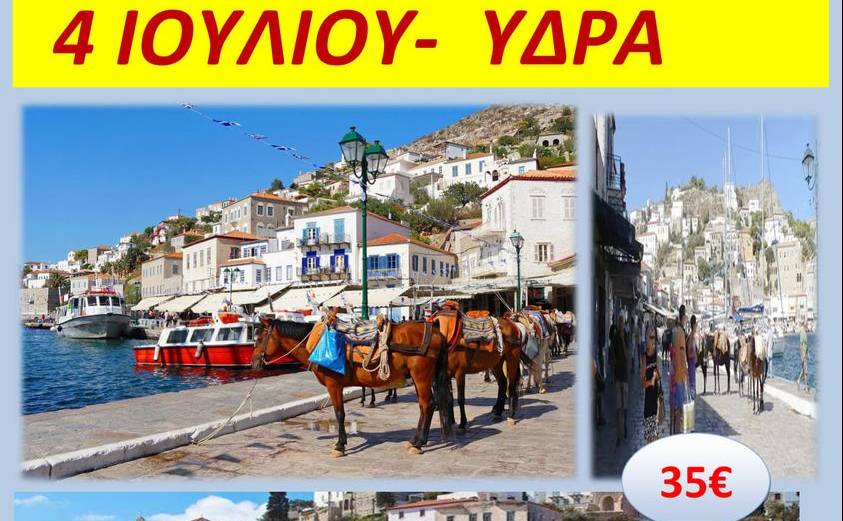 Christianoupolis Travel - Ύδρα