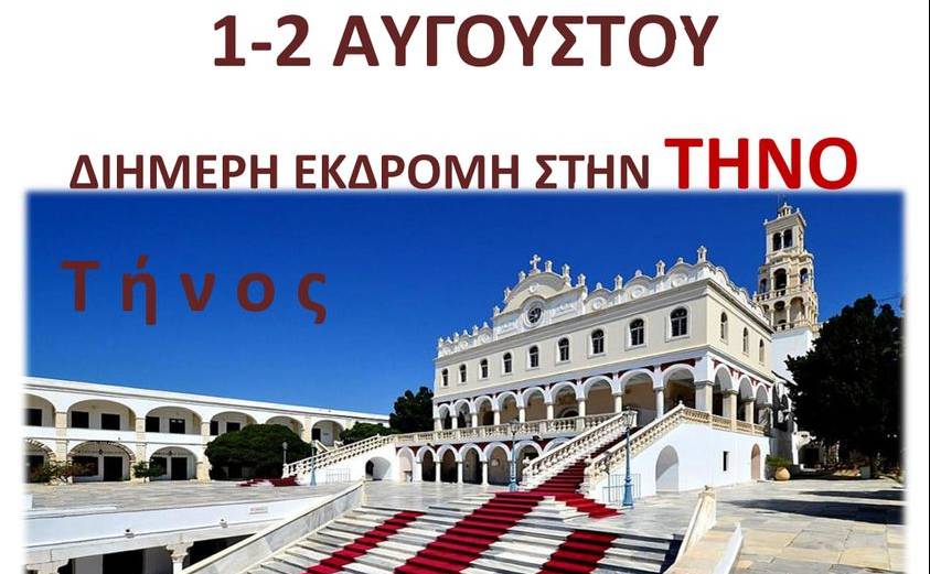 Christianoupolis Travel - Τήνος