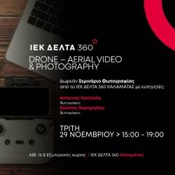IEK Delta 360 - ΙΕΚ Δέλτα 360 / Seminar: Aerial Video & Photography
