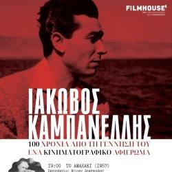 Filmhouse / Νέα Κινηματογραφική Λέσχη Καλαμάτας - Αφιέρωμα στον Κινηματογραφικό Ιάκωβο Καμπανέλλη