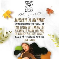 The Municipal Conservatory of Kalamata says goodbye to Autumn with a series of activities