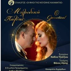 OPERATICAL - Μελωδική Παλέτα