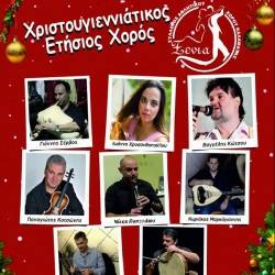 Χριστουγεννιάτικος Χορός του Συλλόγου "Ξενία"