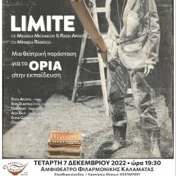 LIMITS/TA OPIA (θεατρική παράσταση με θέμα τον εκφοβισμό στο σχολείο)