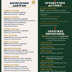 The Christmas calendar in the Municipality of Pylos - Nestor