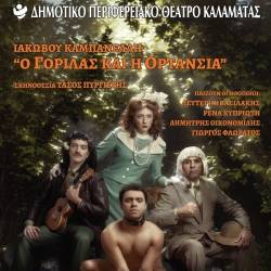 Municipal Regional Theatre - "The Gorilla and the Hydrangea"