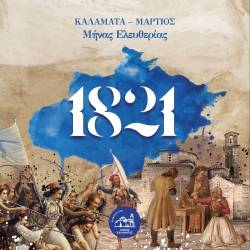 «Συ που σέρνεις τον χορό...» - Χορευτικό αντάμωμα στην κεντρική πλατεία Καλαμάτας
