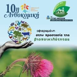10th Florist Exhibition of the Municipality of Kalamata