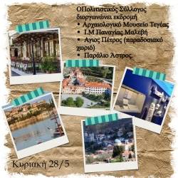 "Charakopio Cultural Association" Excursion