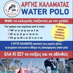 New registrations at "ARGIS" Kalamata - Water Polo