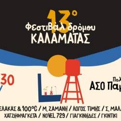 13th Kalamata Street Festival