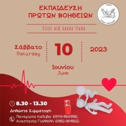 First Aid Training from the Municipality of Pylos-Nestor
