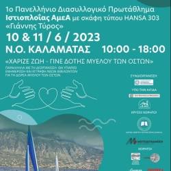 "1st Panhellenic Intercollegiate Sailing Championship for the Disabled with HANSA 303 type boats"