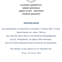 Η γιορτή των Αγίων Πάντων στην Μεταμόρφωση