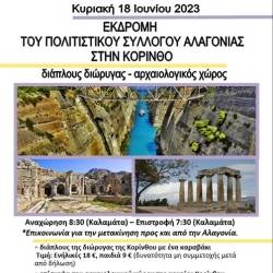 Excursion to Korinthos organised by the Alagonia Cultural Association