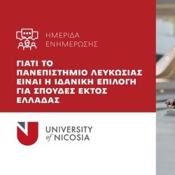 Ημερίδα ενημέρωσης στην Καλαμάτα:«Γιατί το Πανεπιστήμιο Λευκωσίας είναι η ιδανική επιλογή για σπουδές»