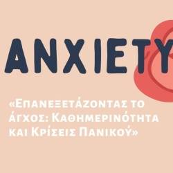 House by Phaos-"Rethinking Anxiety: Everyday Life and Panic Attacks"