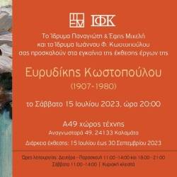 Exhibition opening of Eurydice Kostopoulou