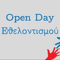Open Day Εθελοντισμού