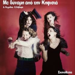 METHEXI Theatrical Group-With power from Kifissia
 