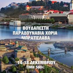 Penguin Travels & Tours-Budapest/Danube villages/Bratislava  