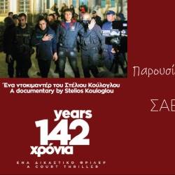 Screening of "142 Years" by Stelios Kouloglou