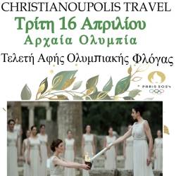 Christianoupolis Travel-Ancient Olympia/The Lighting of the Olympic Flame Ceremony
