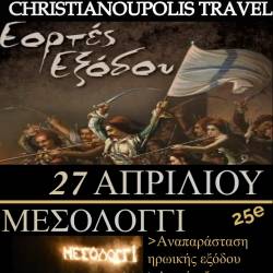 Christianoupolis Travel-Μεσολόγγι/Εορτές Εξόδου