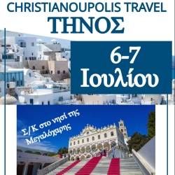 Christianoupolis Travel-Τήνος