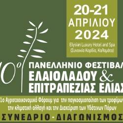 10th Panhellenic Olive Oil and Table Olive Festival