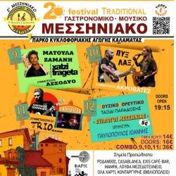 2nd Messenian Gastronomic-Musical Festival