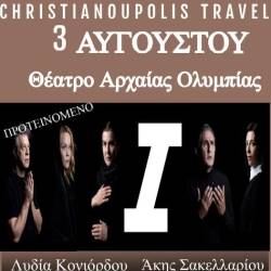 Christianoupolis Travel-ΘΕΑΤΡΟ ΑΡΧΑΙΑΣ ΟΛΥΜΠΙΑΣ