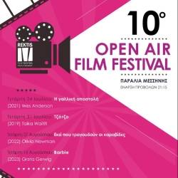 Ρέκτης Πλατφόρμα Πολιτισμού-10ο Open Air Film Festival